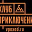 Клуб Приключений 22.06-23.06.2025 Клуб Приключений 22.06-23.06.2025